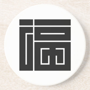 DESSOUS DE VERRE EN GRÈS 福 の 角 字