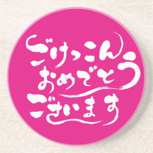 Dessous De Verre En Grès [Hiragana] Félicitations pour votre mariage