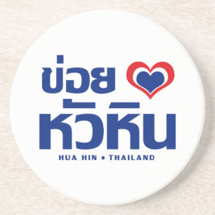 Dessous De Verre En Grès Khoi Huk (I Heart / Love) Hua Hin Thaïlande