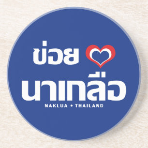 Dessous De Verre En Grès Khoi Huk (I Heart / Love) Naklua ⇢ Thaïlande