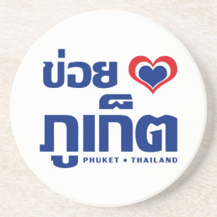 Dessous De Verre En Grès Khoi Huk (I Heart / Love) Phuket Thaïlande