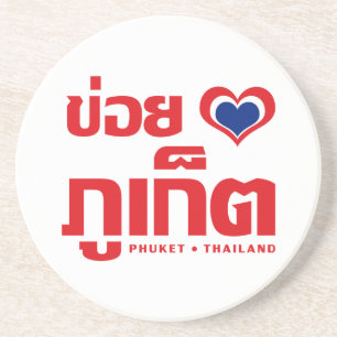 Dessous De Verre En Grès Khoi Huk (I Heart / Love) Phuket Thaïlande
