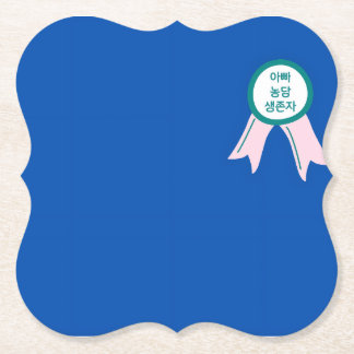 Dessous-de-verre En Papier “Modern Minimalist Funny Dad Joke Survivor Korean 