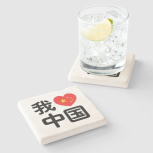 Dessous-de-verre En Pierre I Heart [Love] Chine 我 爱 中 Chinois Hanzi