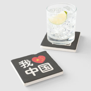 Dessous-de-verre En Pierre I Heart [Love] Chine 我 爱 中 Chinois Hanzi