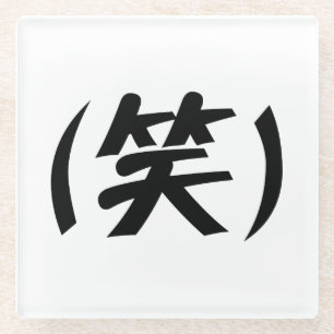 Dessous-de-verre En Verre (笑) LOL Japonais