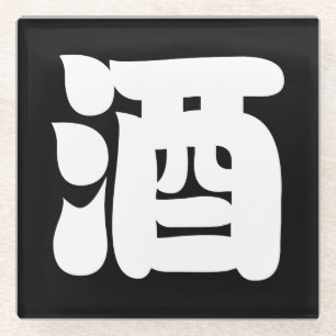 DESSOUS-DE-VERRE EN VERRE 酒 SAKE