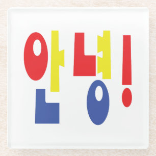Dessous-de-verre En Verre Annyeong ! Coréen Hi / Hello 안 녕 Hangul
