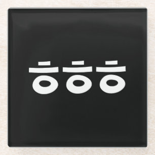 Dessous-de-verre En Verre HEHEHEHE ㅎ ㅎ ㅎ Coréen Slang