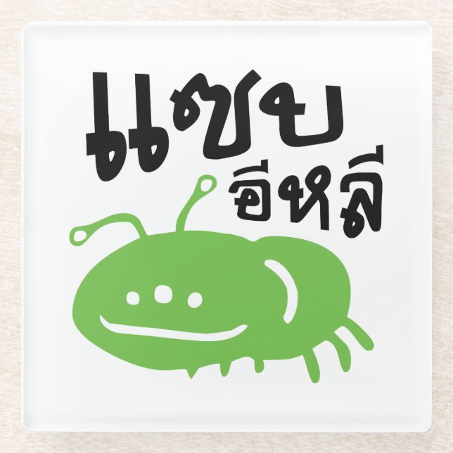 Dessous-de-verre En Verre Insecte comestible > Vraiment Savoureux ♦ Eli Saep (Devant)