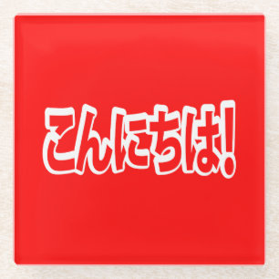 Dessous-de-verre En Verre Konnichiwa ! Japonais Bonjour ! こ ん に ち は Nihongo