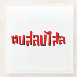 Dessous-de-verre En Verre Muay Thai ♥ Dop Salop Salai décollé
