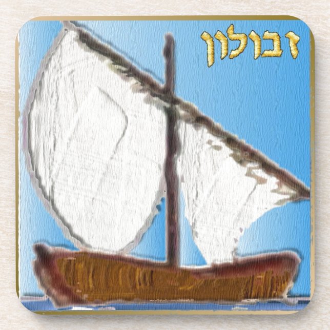 Dessous-de-verre Judaïque 12 Tribus D'Israël Art Zebulun (Devant)