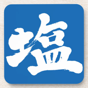Dessous-de-verre [Kanji] salt
