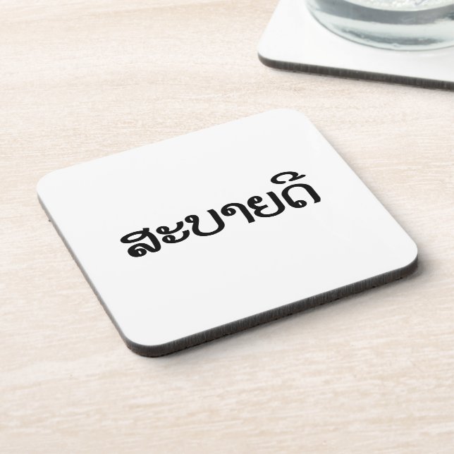 Dessous-de-verre Sabaidee ♦ Bonjour en Lao / Laos / Laotien Script  (Côté gauche)