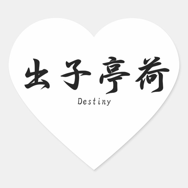 Destiny translated into Japanese kanji symbols. Heart Sticker (Front)