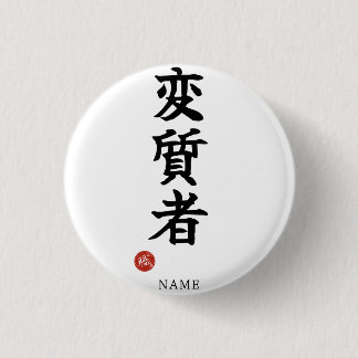 Deviant (Henshitsusha) Japanese Kanji 1 Inch Round Button