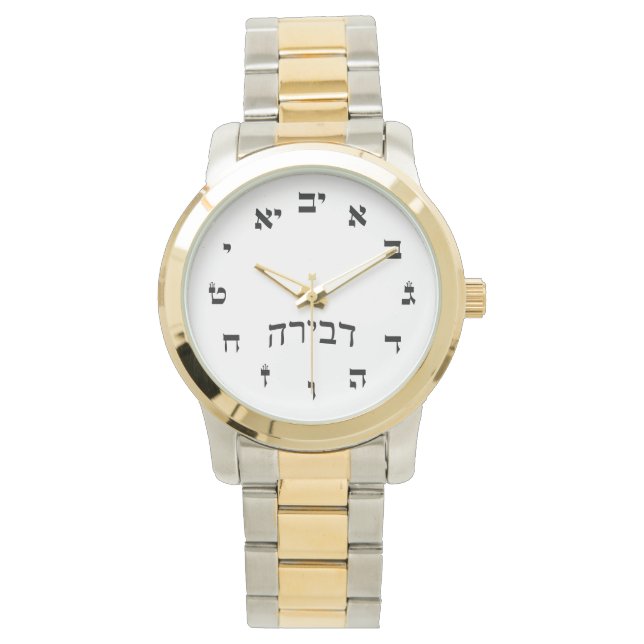 Devora, Devorah (Deborah) Time - Hebrew Script Watch (Front)