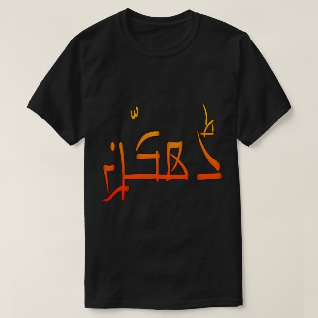 Dhakkan Relaxed Fit  T-Shirt (Design Front)