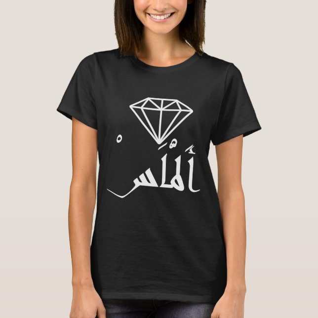 DIAMOND ALMAS ARABIC FOREINGN LANGUAGE UNIQUE T-Shirt (Front)