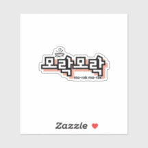 Discover the Charm of Korean : “모락모락"(mo-rak)