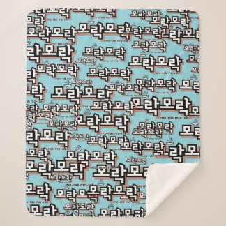 Discover the Charm of Korean : “모락모락"(mo-rak) Sherpa Blanket