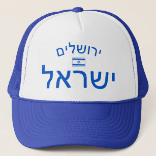 Distressed Jerusalem Israel Trucker Hat