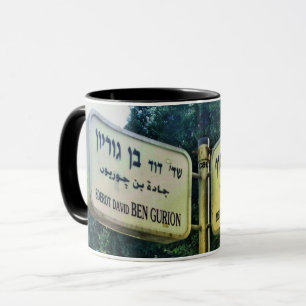 Dizengoff - Ben Gurion Mug