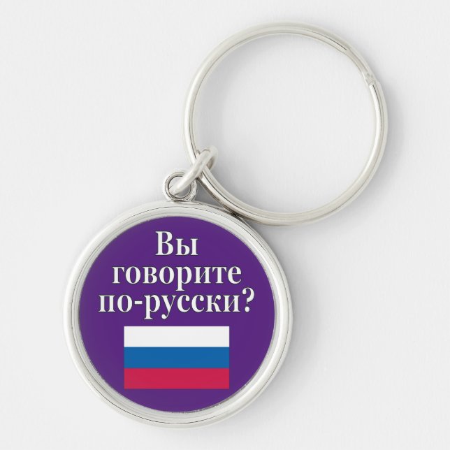 Do you speak Russian? in Russian. Flag Keychain (Front)