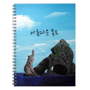 Dokdo - 아름다운 독도 notebook