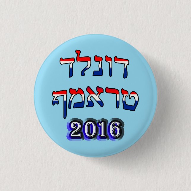 Donald Trump 2016 In Hebrew - Red, White, & Blue 1 Inch Round Button (Front)