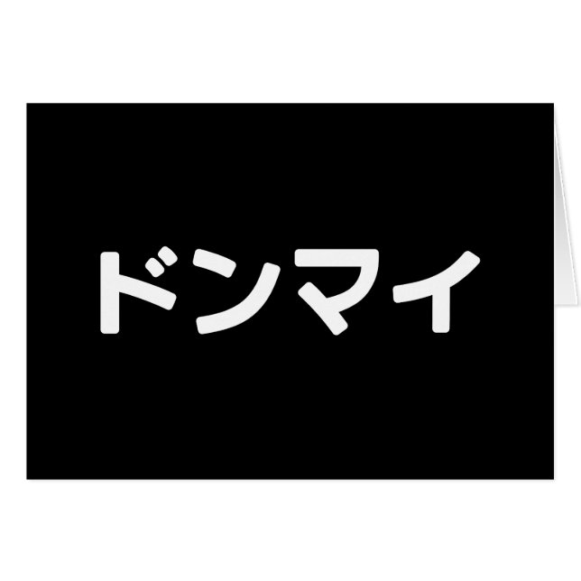 Donmai ドンマイ Don’t Mind Carte de japonais argot (Devant horizontal)