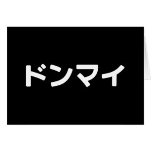 Donmai ドンマイ Don’t Mind Japanese Slang Nihongo