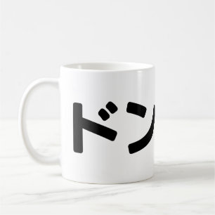 Donmai ドンマイ Don’t Mind Japanese Slang Nihongo Coffee Mug