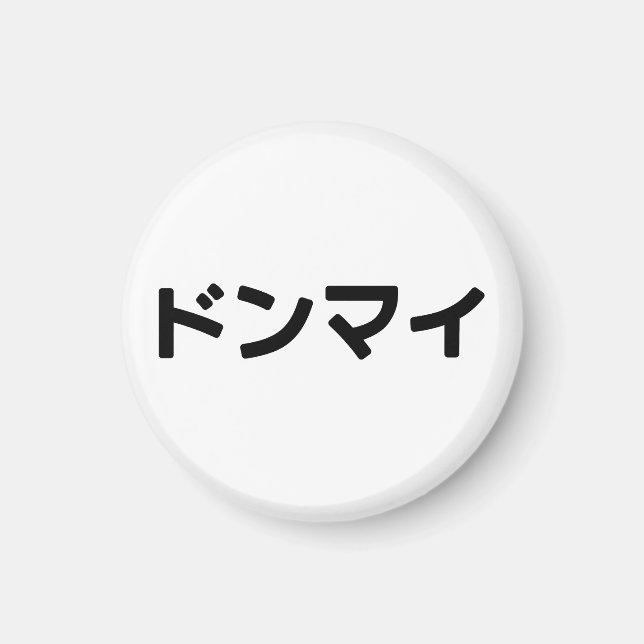 Donmai ドンマイ Don’t Mind Japanese Slang Nihongo Magnet (Front)