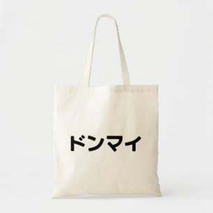 Donmai ドンマイ Don’t Mind Japanese Slang Nihongo Tote Bag