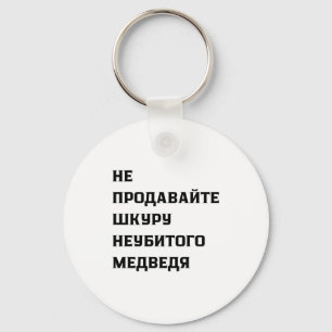 Dont Sell The Pelt Of An Unkilled Bear  Keychain