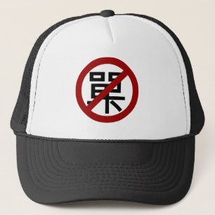 don't SINGLE Trucker Hat