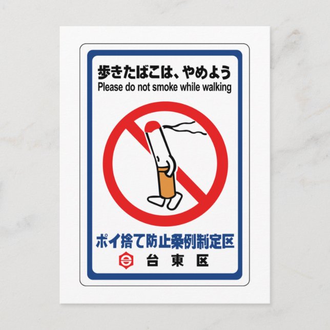 Don't Smoke While Walking, Japanese Sign Postcard (Front)