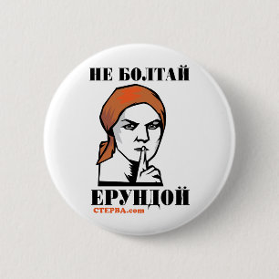 Don't Wiggle Soviet Poster 2 Inch Round Button