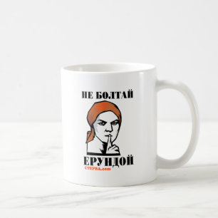 Don't Wiggle Soviet Poster Coffee Mug