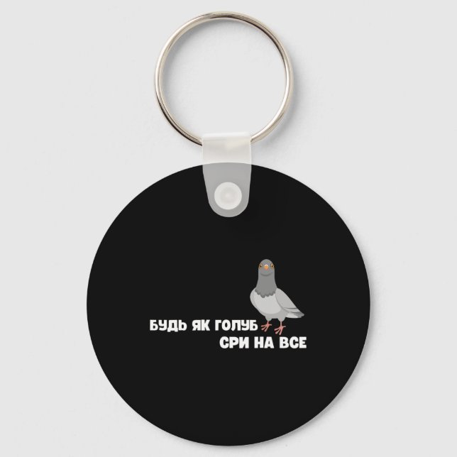 Don't Worry Ukrainian Quote Bird Pigeon Gift  Keychain (Front)