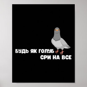 Don't Worry Ukrainian Quote Bird Pigeon Gift Poster