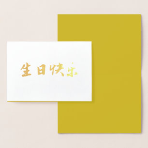 Dorée Carte Anniversaire Chinoise, Or Auspicious Elegant