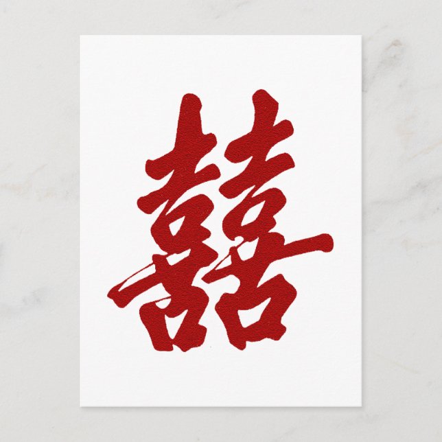 DOUBLE HAPPINESS ORIENT SYMBOL LANGUAGE LOGO MOTTO POSTCARD (Front)