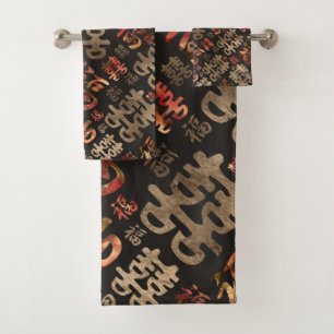 Double Happiness Symbol pattern Bath Towel Set