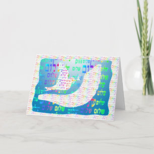 Dove and Shofar Rosh Hashanah Card