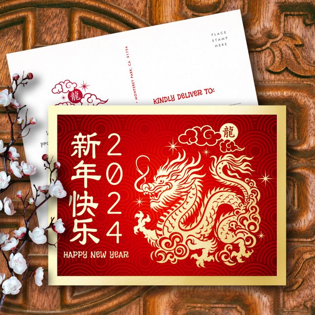 Dragon Chinese Lunar New Year 2024 Red Real Gold Foil Holiday Postcard (LINK FOR 2025 YEAR OF THE SNAKE: https://www.zazzle.com/collections/119316095761799932)