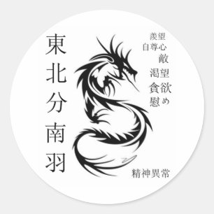 Dragon Classic Round Sticker