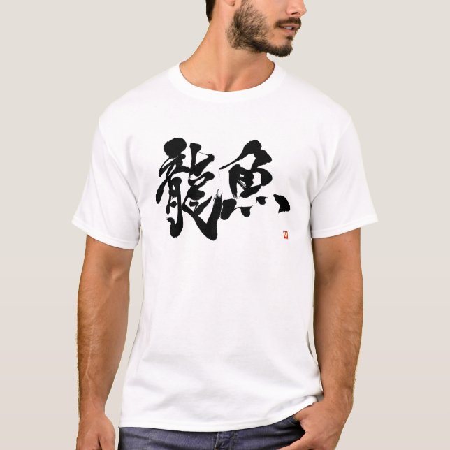 Dragon Fish Alowana Asia Alowana AROWANA Calligrap T-Shirt (Front)